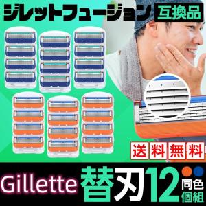 ジレット替刃 互換性 4個 8個 16個 5枚刃 Gillete Fusion