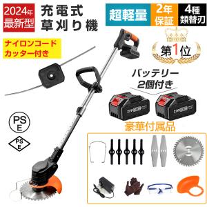 草刈機 充電式 4種の替刃・バッテリー付 21V NEWパワフル軽量 草刈り機