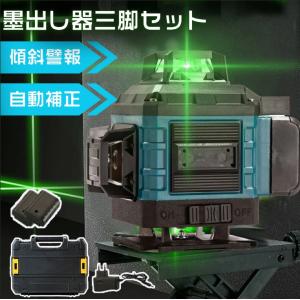 レーザー墨出し器 グリーン レーザー 水平器 16ライン 4x360°グリーン
