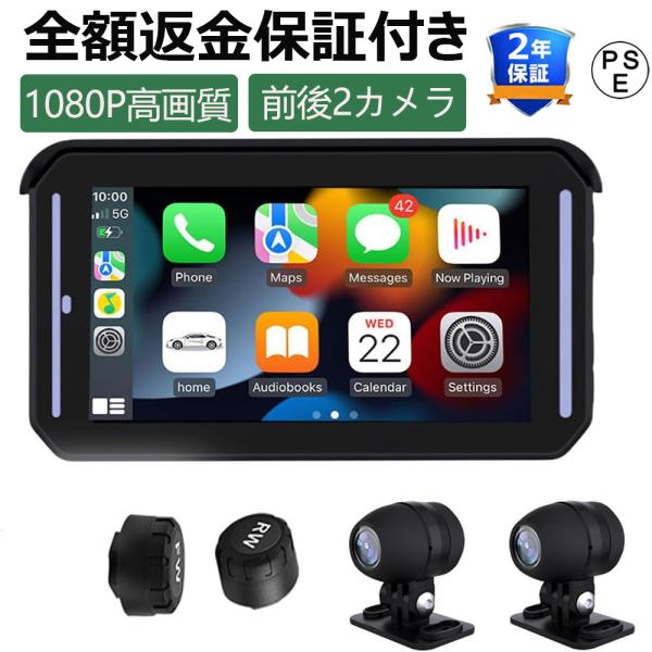 CarPlay&amp;Androi Auto 前後カメラ バイク用ドラレコ 防水 ポータブル ディスプレイ...