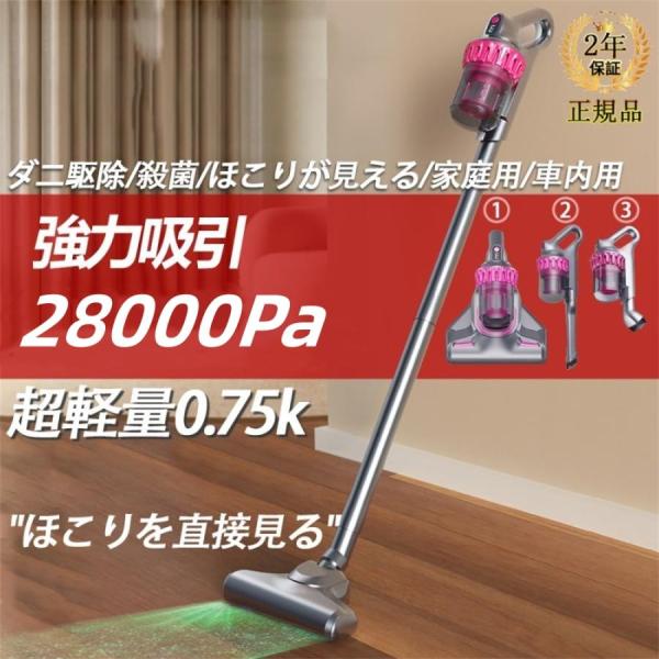 掃除機 コードレス 充電式 ダニ駆除機 紫外線殺菌 強力吸引 28000pa 4WAY サイクロン式...