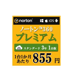 セキュリティソフト 3年 1台版 ノートン ノートン360 norton プレミアム 3年 1台版 ...