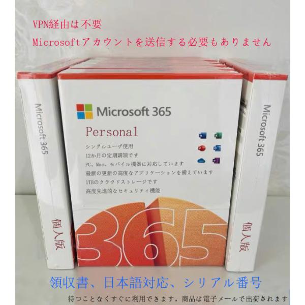 【日本製品】Microsoft Office 365 Personal [オンラインコード版] |W...