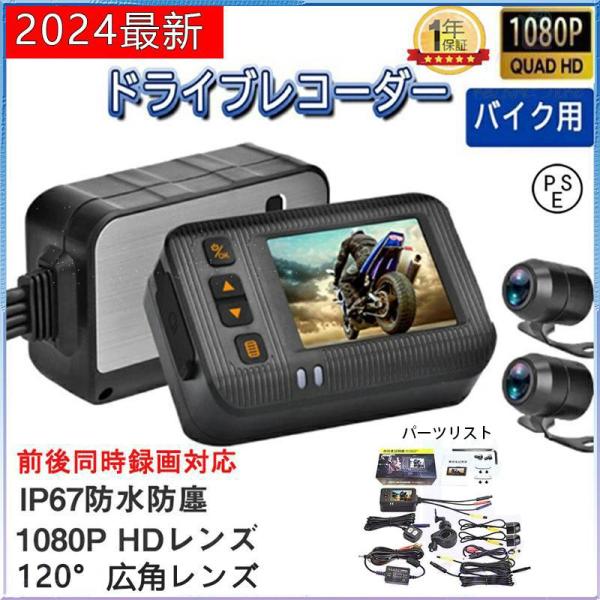 ドライブレコーダー バイク用 前後カメラ IP67 2インチ 150° 広角 Gセンサー 全体 防水...