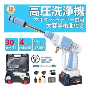 高圧洗浄機 コードレス 充電式 マキタ18Vバッテリー対応 ハンディ クリーナー バッテリー付き 強力 家庭用 洗車タオル 洗車 大掃除 自吸式 小型 電動工具