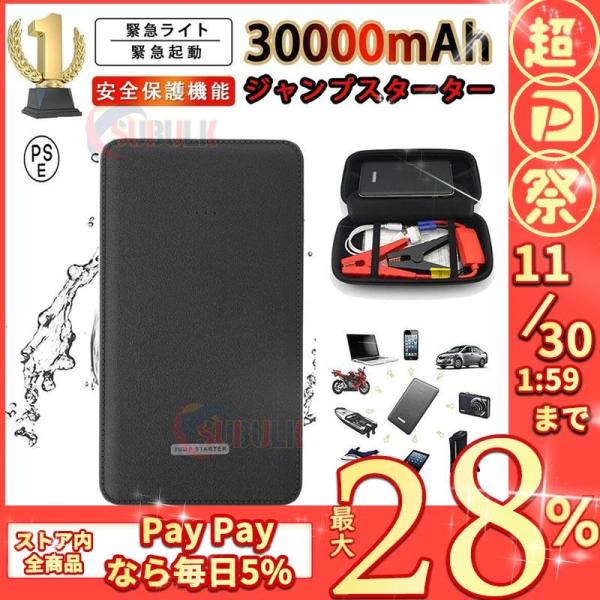 ジャンプスターター 12v 30000mAh 12ボルトポータブルリチウムジャンプスターター 緊急ラ...