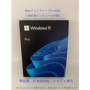 【新品未開封・送料無料】windows 11 pro プロダクトキー 正規 新規インストール/HOMEからアップグレード対応 32/64bit サポート付き