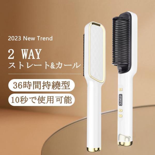 ヘアアイロン ストレート ミラーイオン ブラシ ストレートヘアアイロン 2023 秋冬 家電 2wa...