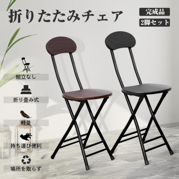 折りたたみチェア 背もたれ付 折り畳み パイプ椅子 ダイニングチェア 学習チェア 食卓椅子 耐荷重8...