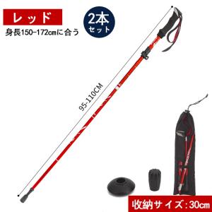 トレッキングポール 2本セット 登山ストック ...の詳細画像1