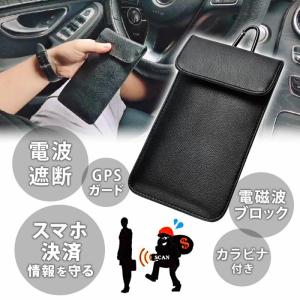 スマホポーチ 電波遮断 GPS 電磁波 ポーチ...の詳細画像1