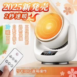 セラミックヒーター 小型 大風量  首振り 冷暖兼用 速暖 省エネ ヒーター ファンヒーター 温冷風扇 自動首振り 足元ヒーター 冷暖両用 3段階調節 軽量 過熱保護