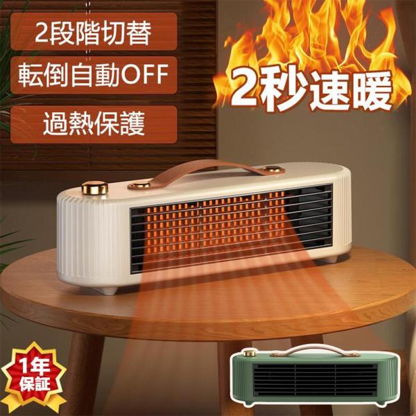 セラミックヒーター 小型 卓上扇風機 おしゃれ 速暖 ミニファンヒーター 足元ヒーター 卓上用 2段...