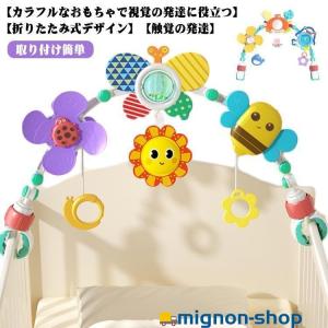 ベッドメリー ぶら下げおもちゃ ベビーカーおもちゃ アーチ型 ガラガラ ベビーおもちゃ 寝かしつけ 玩具 ベビーカー用振り子 ハイローチェア ベビ