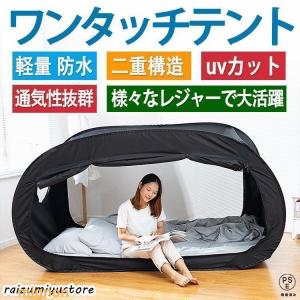室内用テント プライベート一人用 二人用 避難所用 個室 自動ポップアップ ワンタッチ アウトドア キャンプ用品 子ども 大人 洗える 花粉対策 簡易個室