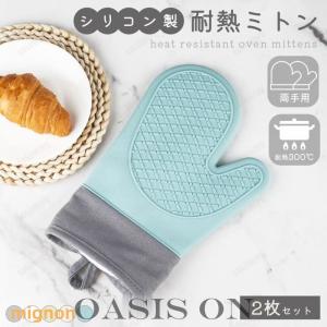 オーブンミトン 耐熱 防水 シリコン 両手用 キッチングローブ オーブン手袋 耐熱300℃ キッチン シリコングローブ 滑り止め かわいい 洗える 左右兼用