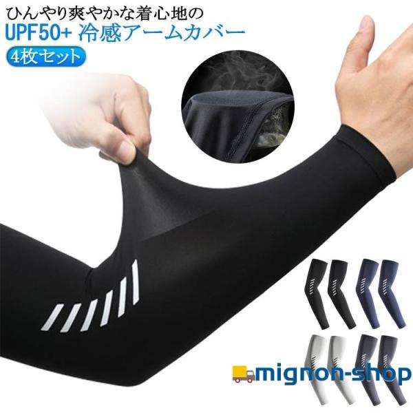 4枚セット アームカバー メンズ 冷感 ストレッチ ゴルフ スポーツ 夏用 接触冷感 吸汗速乾 冷感...