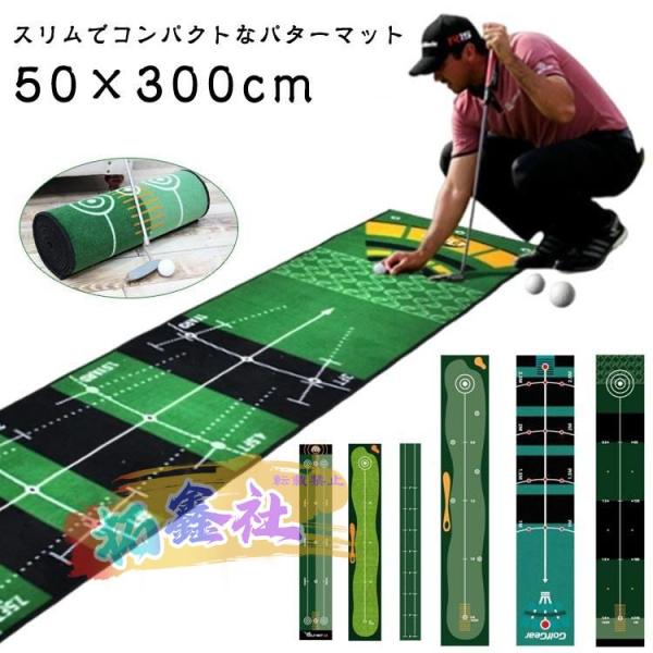 パターマット ゴルフ 50×200cm 50×240cm 50×300cm グリーン 3m 補助付 ...