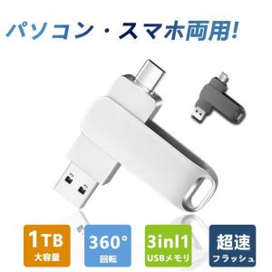 【限定1680円】USBメモリ 1TB 16GB type-c USB3.1 フラッシュメモリー 容量不足解消 容量拡張 回転式 外付け バックアップ データ転送 携帯用 パソコン用