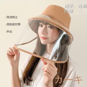 細菌飛沫対策防護帽 フェイスカバー 保護キャップ 細菌/ウイルス新型コロナウイルス対策 マスク併用 マスクフェイスシールド　通学通勤