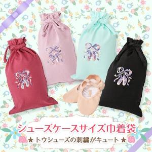 バレエ 小物 巾着袋 トウシューズ刺繍入りシューズケース｜mignonballet