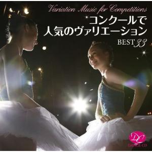 バレエ Cd コンクールで人気のバリエーション ベスト33 Cd 0502 バレエ専門店ミニヨン ヤフー店 通販 Yahoo ショッピング