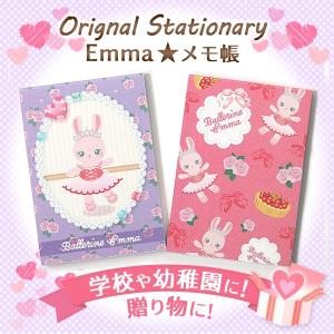 メモ帳　バレリーナエマちゃんのミニメモ帳 2種類