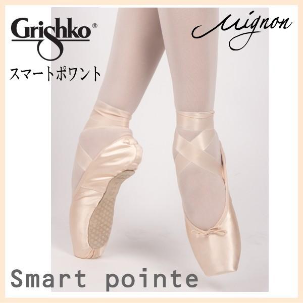 トウシューズ グリシコ スマートポワント（シャンクM）最先端の技術とダンサーの声から生まれた万能トゥ...