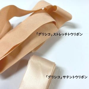 トウシューズ ストレッチ トウリボン グリシコ...の詳細画像4