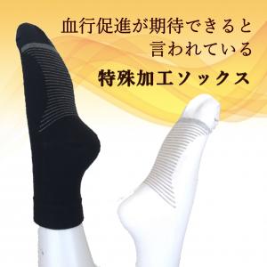 靴下 血流促進 冷え性予防 ソックス むくみ 血行改善