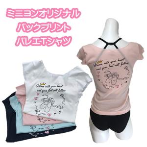 バレエ トップス Tシャツ バックプリント トウシューズ｜mignonballet