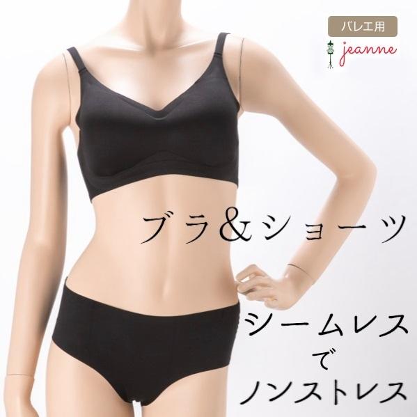 ショーツ ブラ （バタフライ・ブラカップ付き）の上下セット　黒
