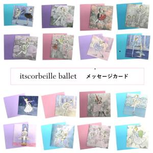 メッセージカード ミニ バレエ柄 バレエ雑貨 バレエ演目 役柄 itscorbeille ballet｜バレエ専門店ミニヨン ヤフー店