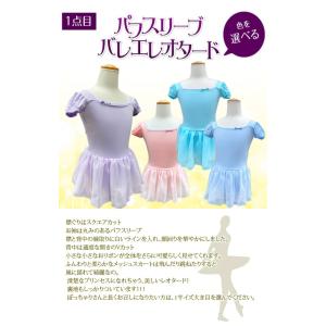 バレエ レオタード 子供 半袖 スカート付き ...の詳細画像1