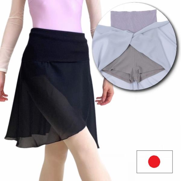 バレエ スカート 大人 ジュニア プルオンスカート ショートパンツ付き 腹巻 日本製