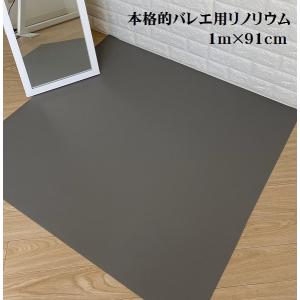 バレエ リノリウム レッスン 軽い フロアシート ダンス