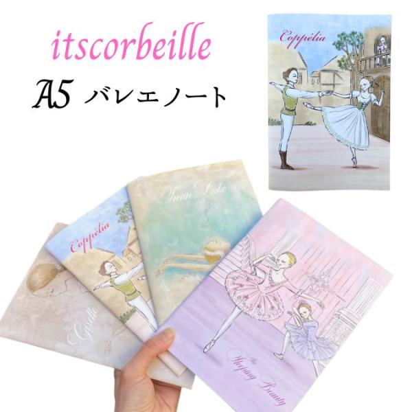 バレエノート かわいい A5サイズ イツコルベイユ バレエの演目柄
