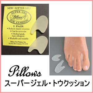 トウクッション スーパージェルタイプ Pillows ピローズ｜mignonballet