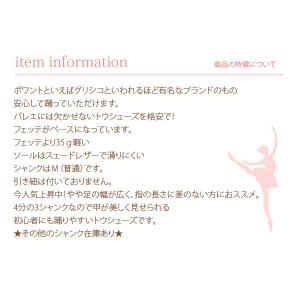 トウシューズ グリシコ マヤI 普通幅〜幅広 ...の詳細画像2