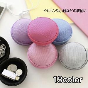 イヤホンケース イヤフォンケース コインケース 小物入れ 小銭入れ 充電コード入れ 収納用品 スマホアクセサリー マカロン風 丸型 コンパクト マルチ