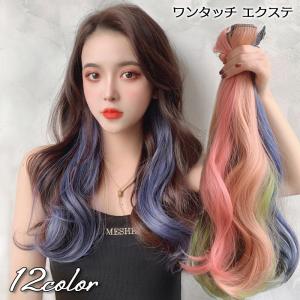 ワンタッチ エクステ 部分ウィッグ 単品 つけ髪 つけ毛 ヘアアレンジ メッシュ 巻き髪 カール ロング ヘアピース コスプレ エクステンション ワン Acc 002 おとりよせ Com 通販 Yahoo ショッピング