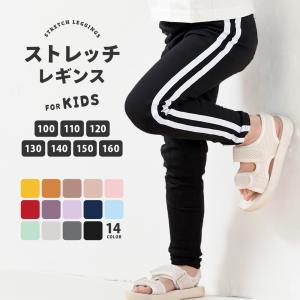 子供服 ストレッチパンツ ストレッチレギンス レギンスパンツ ラインレギンス レギパン スパッツ ラインパンツ レギンス 10分丈 パンツ ロングパン