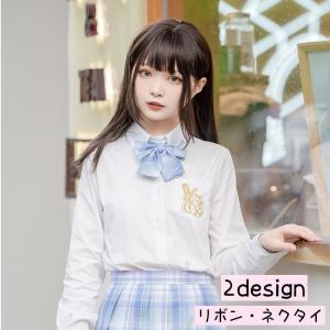 コスチューム コスプレ リボン ネクタイ 単品 学生服 女子高生 制服風 レディース 女性用 チェック柄 ロゴ かわいい おしゃれ 衣装 ファッション Cos 1 おとりよせ Com 通販 Yahoo ショッピング