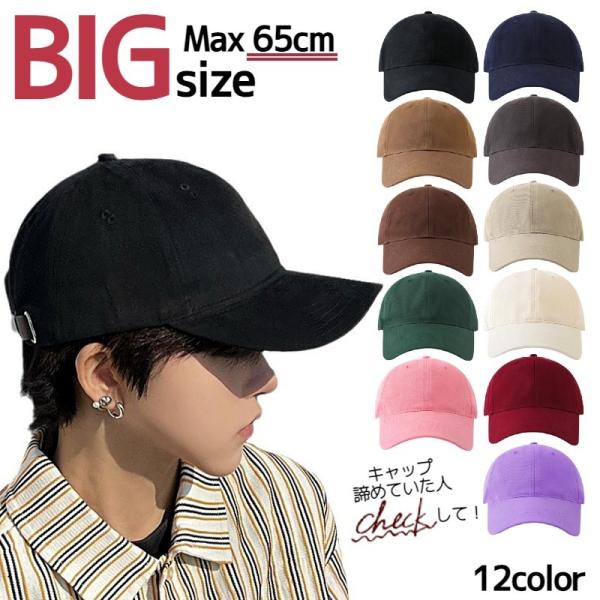 ベースボールキャップ 大きいサイズ 大きめ ビッグ 野球帽 メンズ レディース 帽子 通気性 UV ...