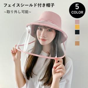 帽子 ハット フェイスシールド付き 大人用 男女兼用