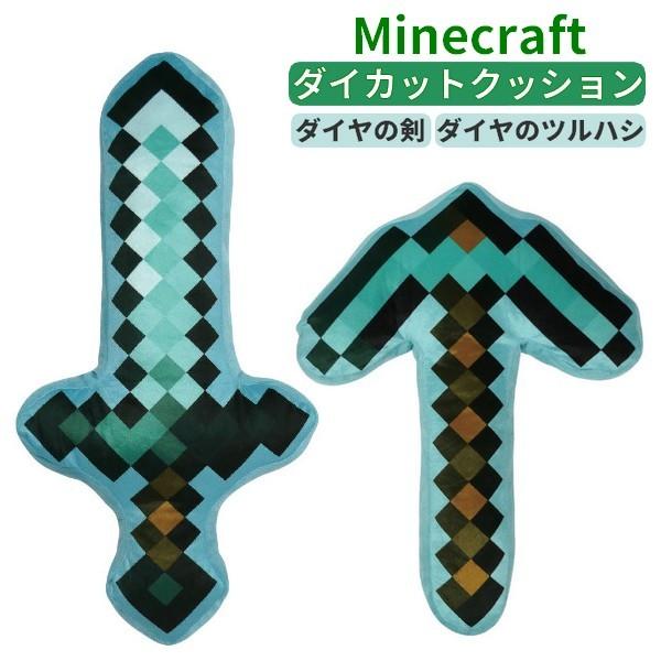 クッション マインクラフト Minecraft ダイヤモンドの剣 ダイヤモンドのツルハシ for マ...