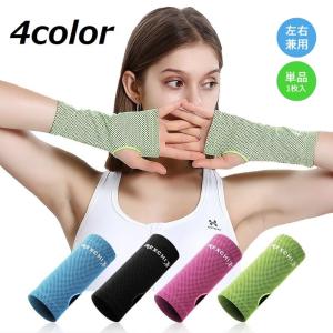 リストバンド 左右兼用 片手 単品 リストカバー アウトドア用品