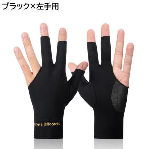 ビリヤードグローブ 手袋 片手用 1枚 3本指...の詳細画像5