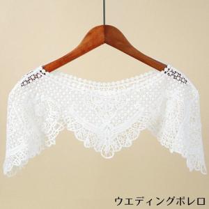 ウエディングボレロ レディース 花柄総レース ドレス用ショール ブライダルケープ 結婚式 パーティー 二次会 同窓会 フォーマル｜mignonlindo