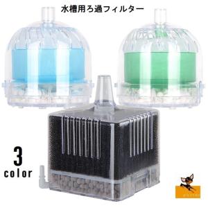 フィルター 水中フィルター 濾ドーム ろ過 水槽用 ミニ 小型 丸型 丸 四角 金魚 メダカ 鑑賞魚 投げ込み式 投込式 アクアリウム用品 ペットグッ Pet おとりよせ Com 通販 Yahoo ショッピング